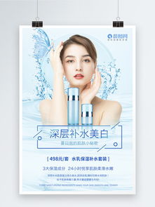 化妆品补水海报与节日元素图片免费下载指南 千图网办公用品资源推荐